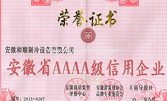 和顺制冷AAAA证书